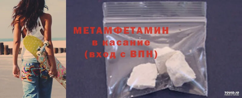 Метамфетамин Methamphetamine  продажа наркотиков  Володарск 